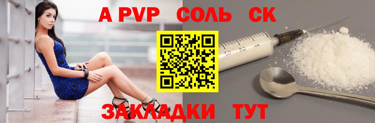 Бугуруслан  Альфа ПВП Соль  A-PVP  Вход с VPN  A-PVP СК 