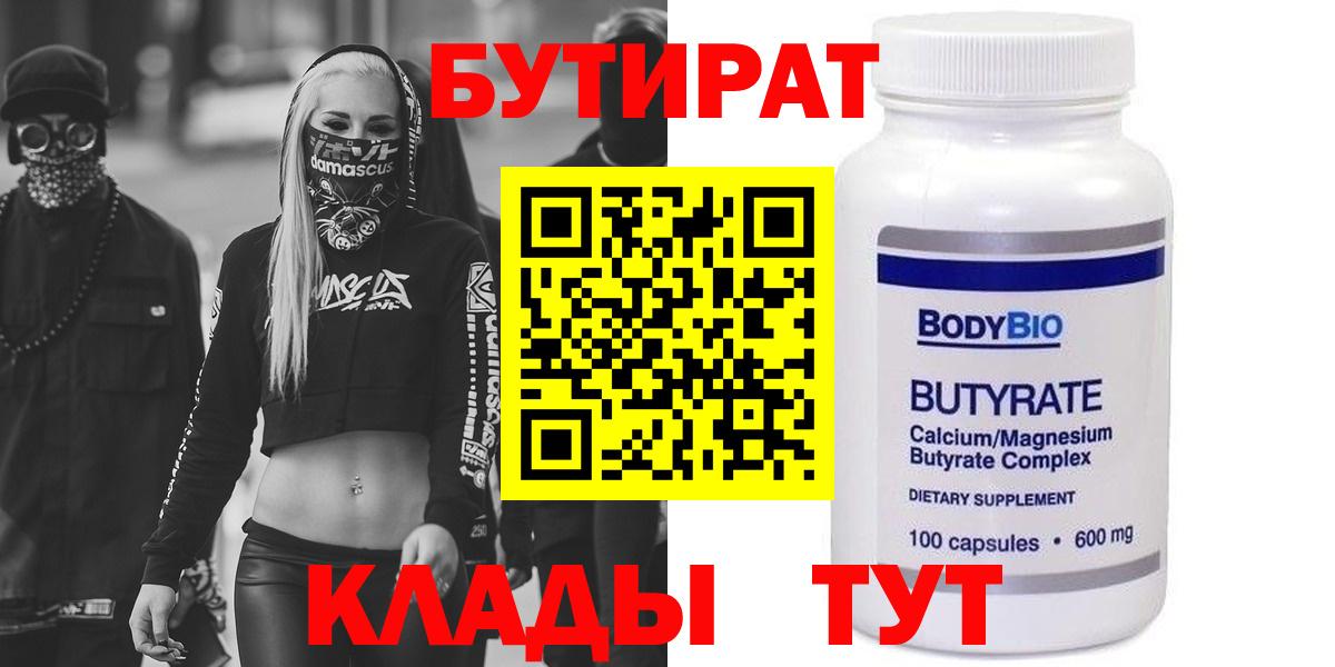Бугуруслан  Бутират буратино  Вход с VPN 
