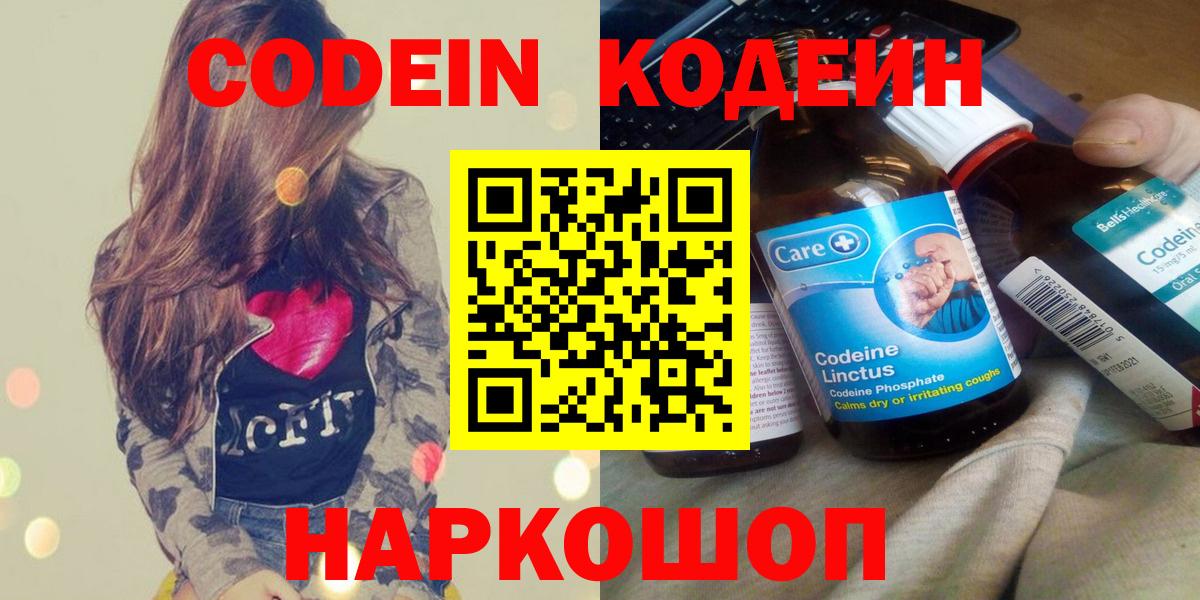 Кодеин напиток Lean (лин) Бугуруслан