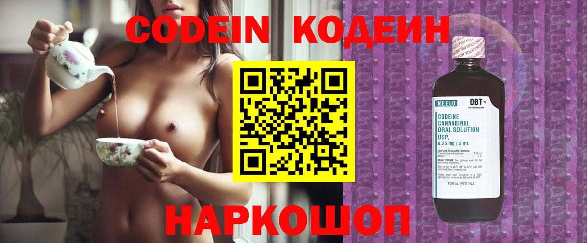 Кодеин напиток Lean (лин)  Кодеин напиток Lean (лин)  Вход с VPN  Бугуруслан 