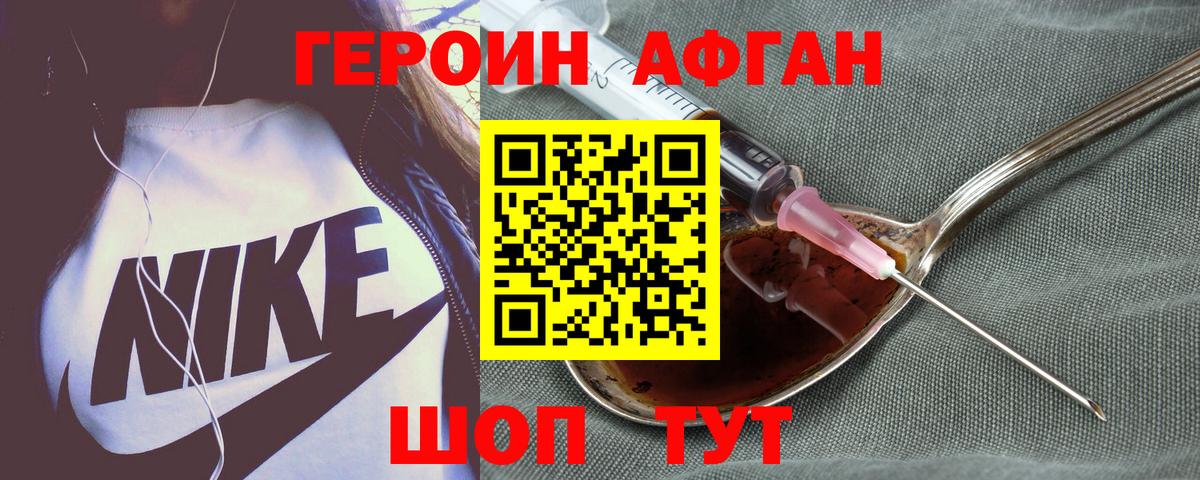 Героин VHQ Бугуруслан